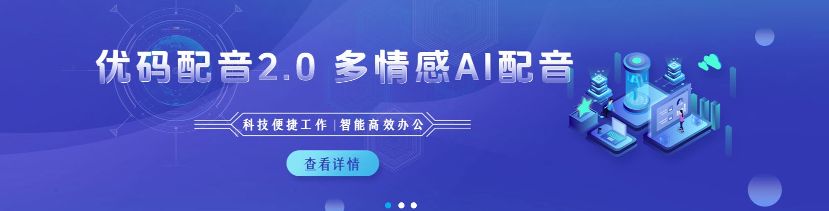 优码配音