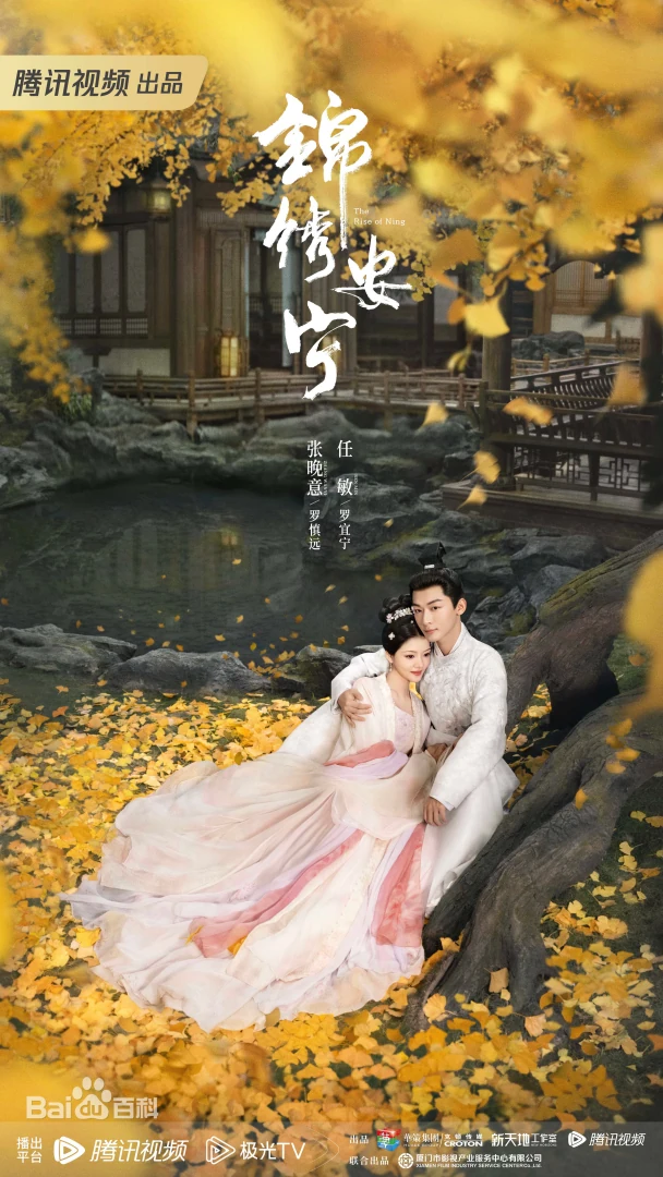 锦绣安宁