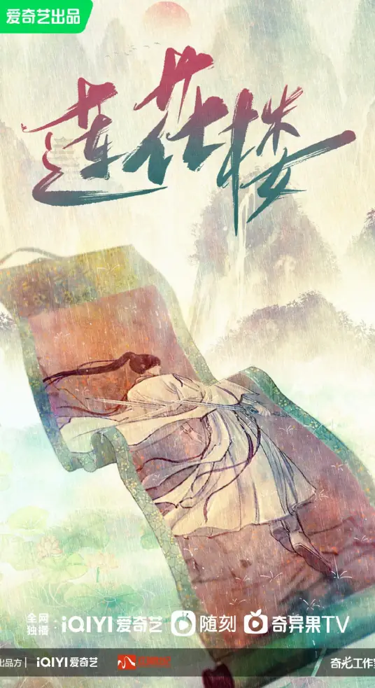 莲花楼