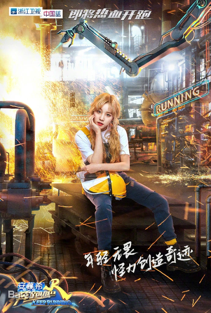 奔跑吧第三季