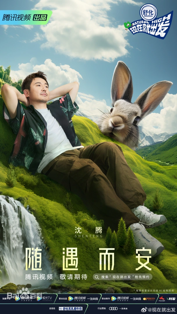 现在就出发
