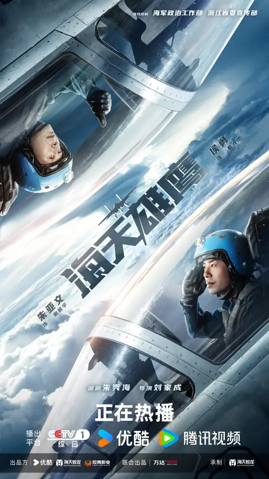 海天雄鹰