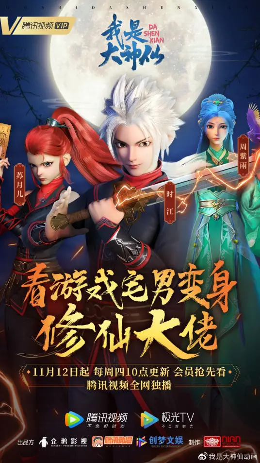 我是大神仙第1季