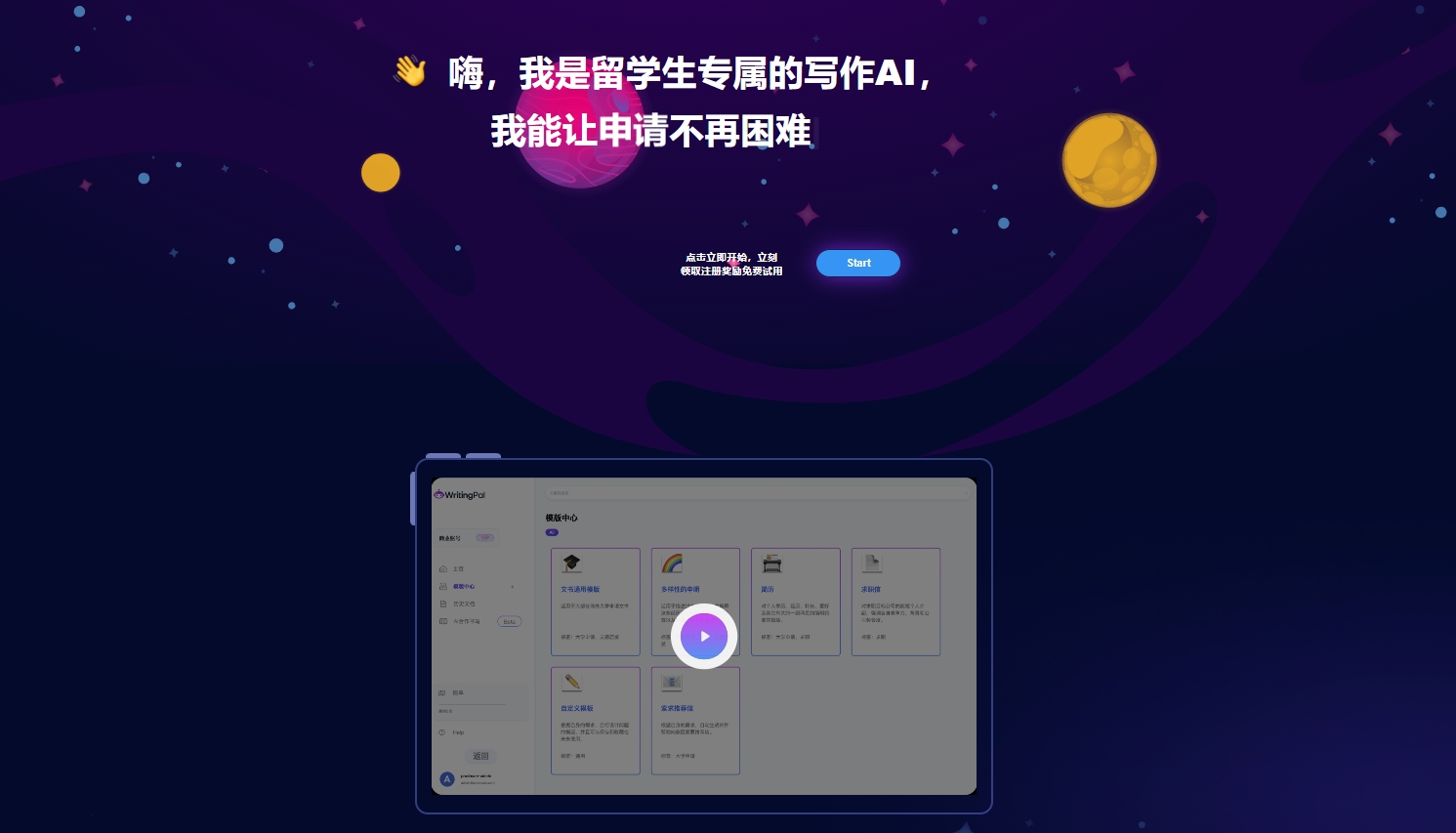 WritingPal