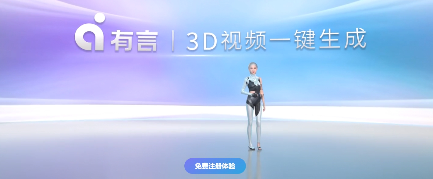 有言一站式AIGC视频创作平台